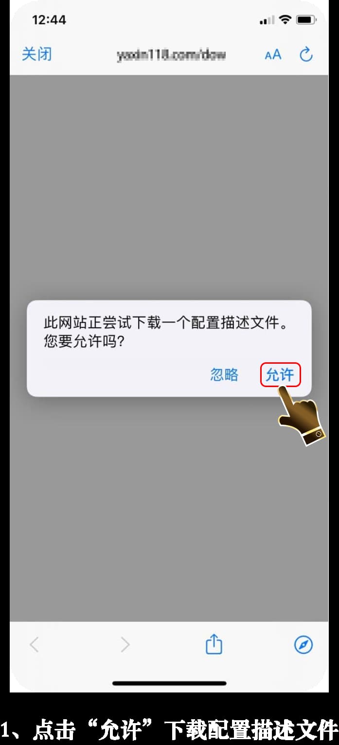 亚星iOS客户端安装流程图示1