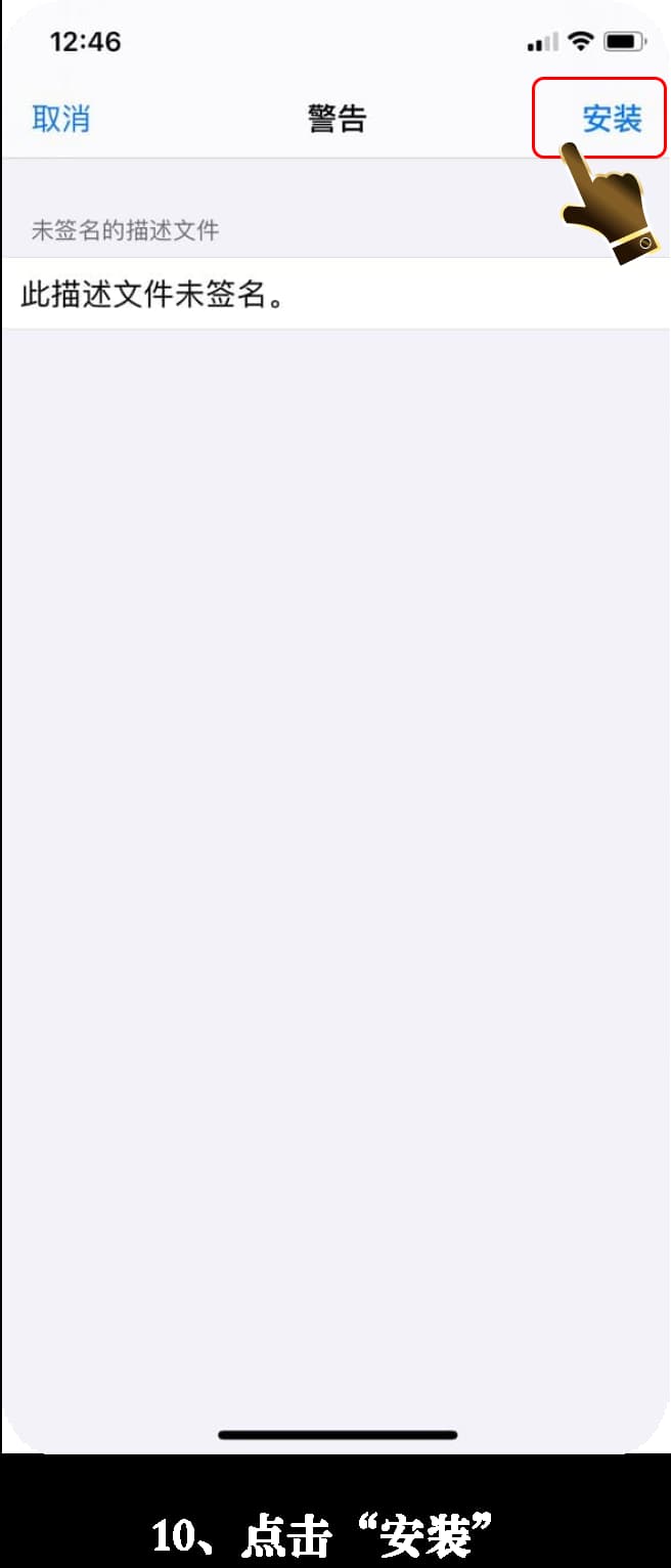 亚星iOS客户端安装流程图示10