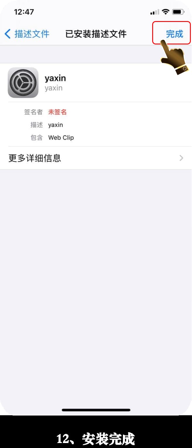 亚星iOS客户端安装流程图示12