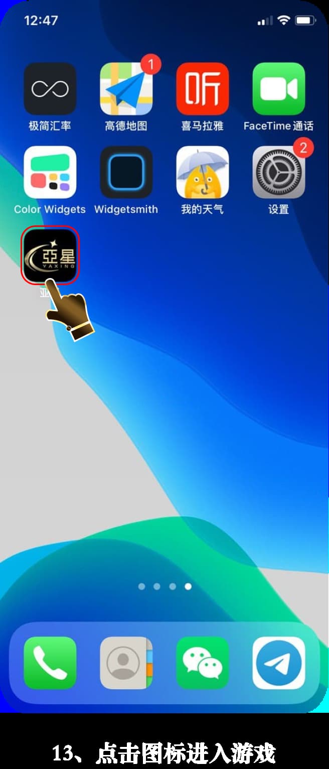 亚星iOS客户端安装流程图示13