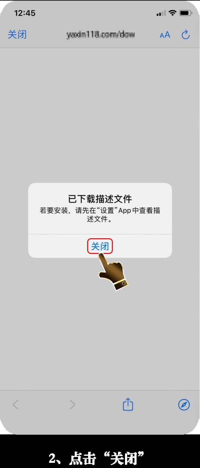 亚星iOS客户端安装流程图示2