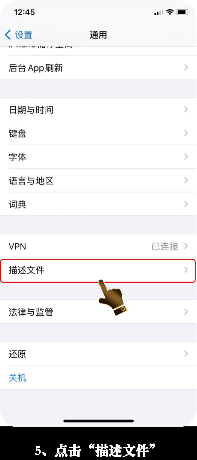 亚星iOS客户端安装流程图示5