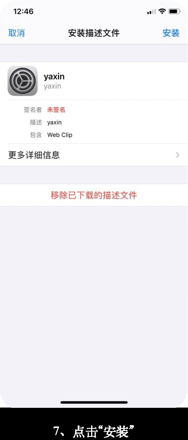 亚星iOS客户端安装流程图示7