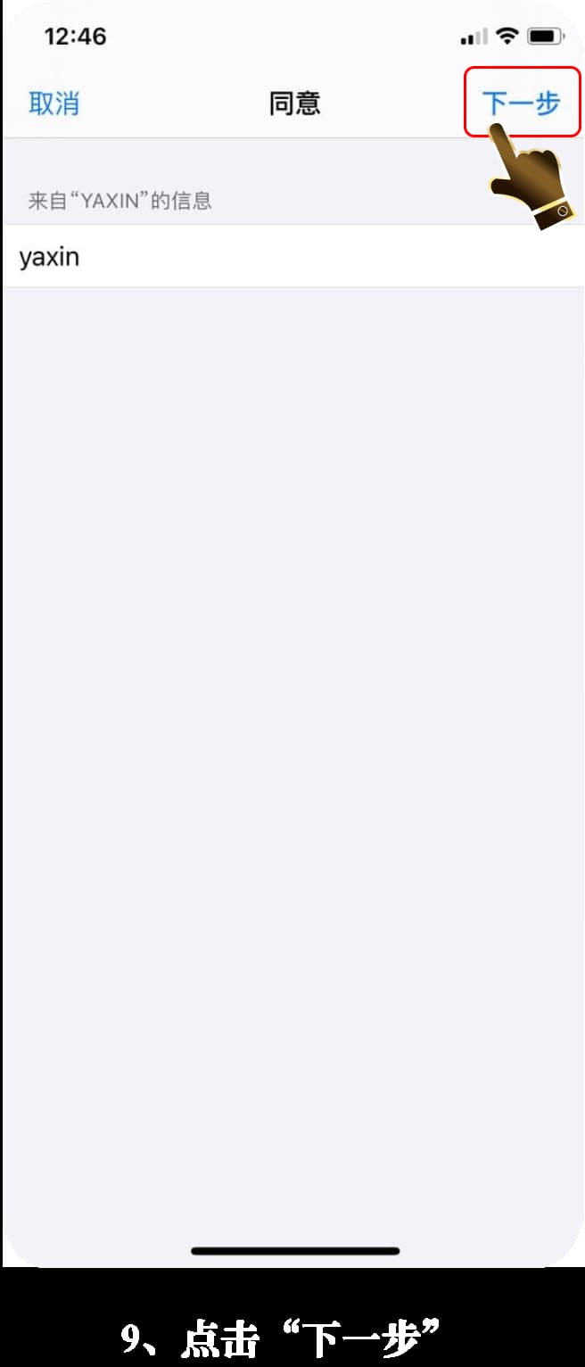 亚星iOS客户端安装流程图示9